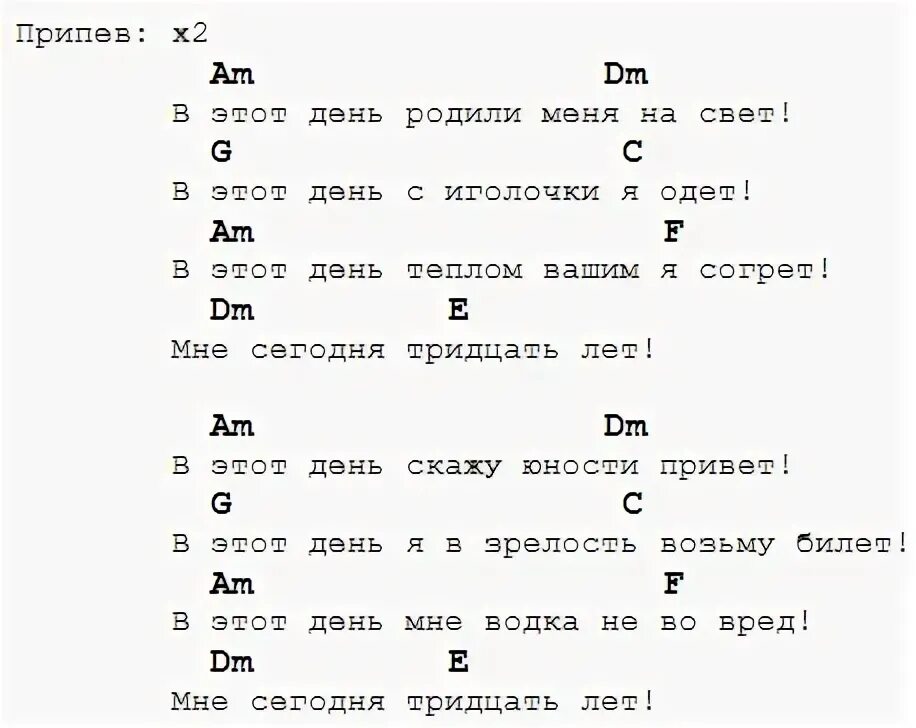 Дурак аккорды сектор. Сектор газа 30 лет аккорды. Сектор газа 30 лет на гитаре. Сектор газа 30 лет аккорды для гитары. Аккорды сектор газа 30 лет лет.