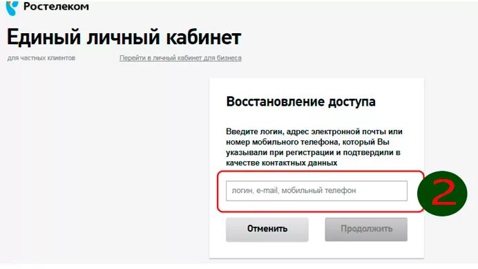 Личный кабинет доступ к сайту. Ростелеком личный кабинет. Доступ в личный кабинет. Ростелеком личный кабинет вход по номеру телефона. Личный кабинет Ростелеком по номеру телефона.