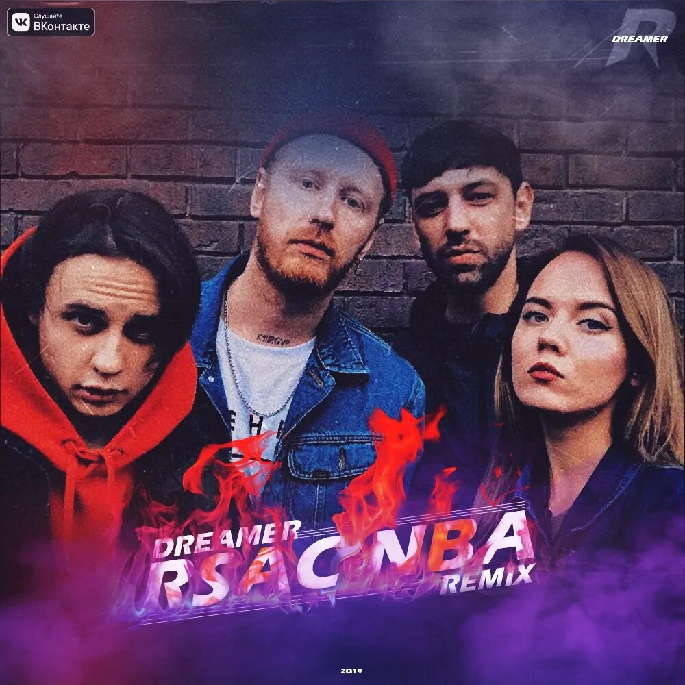 RSAC. Группа RSAC. RSAC обложка. RSAC NBA. Remix mp 3