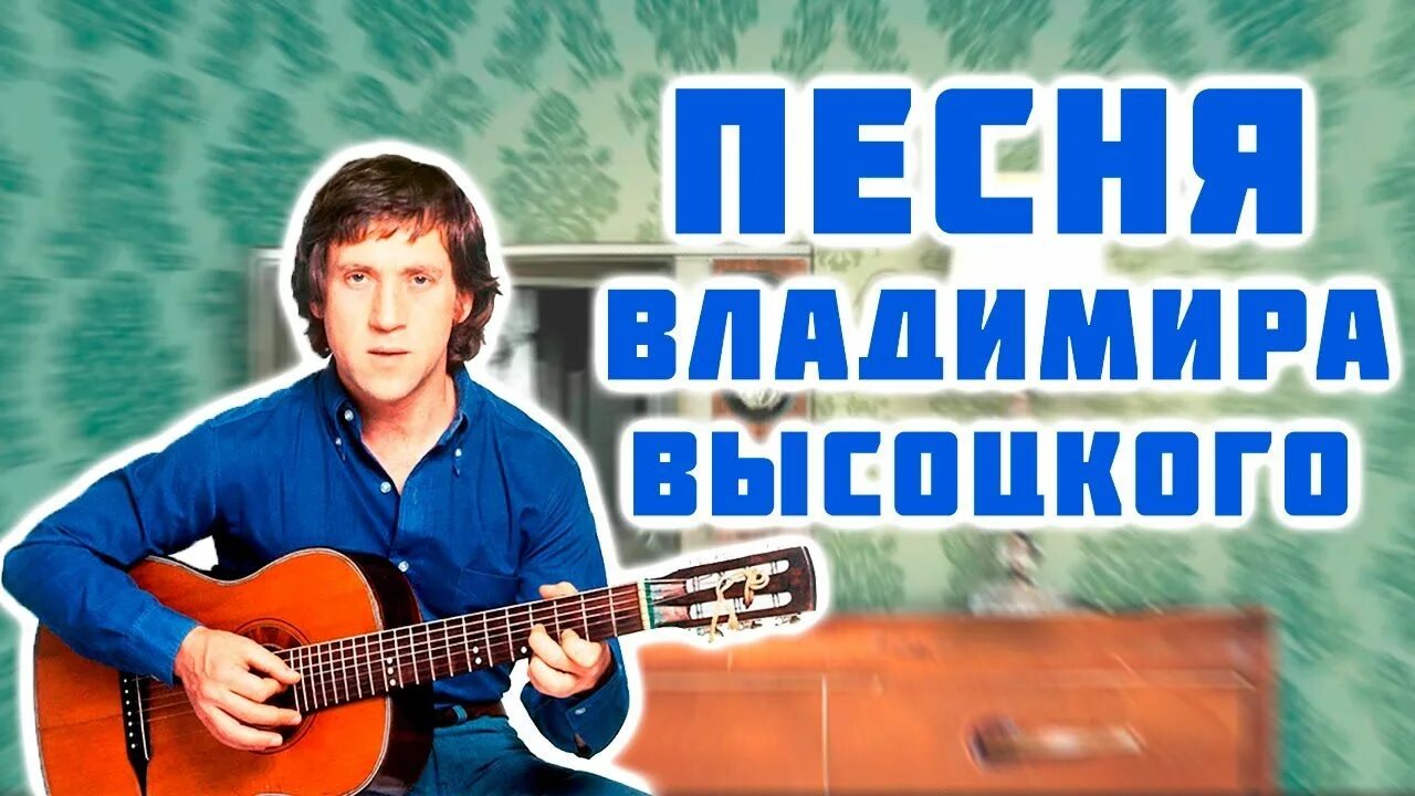 Высоцкий песни. Высоцкий лучшие песни.