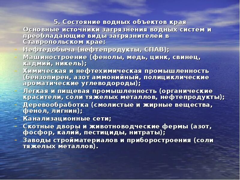 Конспект водные ресурсы в старшей группе. Состояние водных объектов. Характеристика состояния водных объектов. Состояние водных ресурсов России. Список водных объектов нашего края.