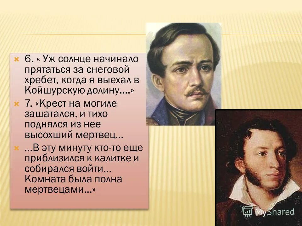 Солнце уже приближалось к снеговому хребту белевшему