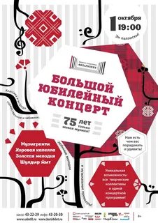 1 октября юбилейный