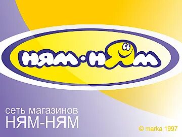 Ах как вкусно ням ням ням