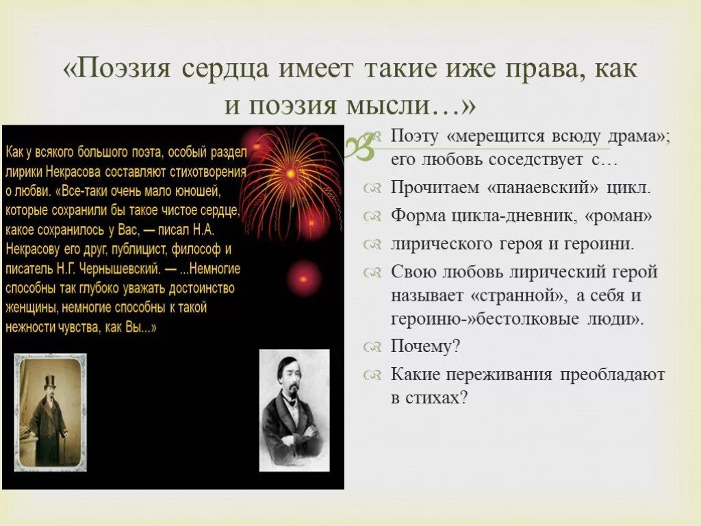 Я не люблю лирический герой. Сердце поэтический. Лирический герой поэзии Некрасова. Поэзия мысли это. Сердце поэзия литература.