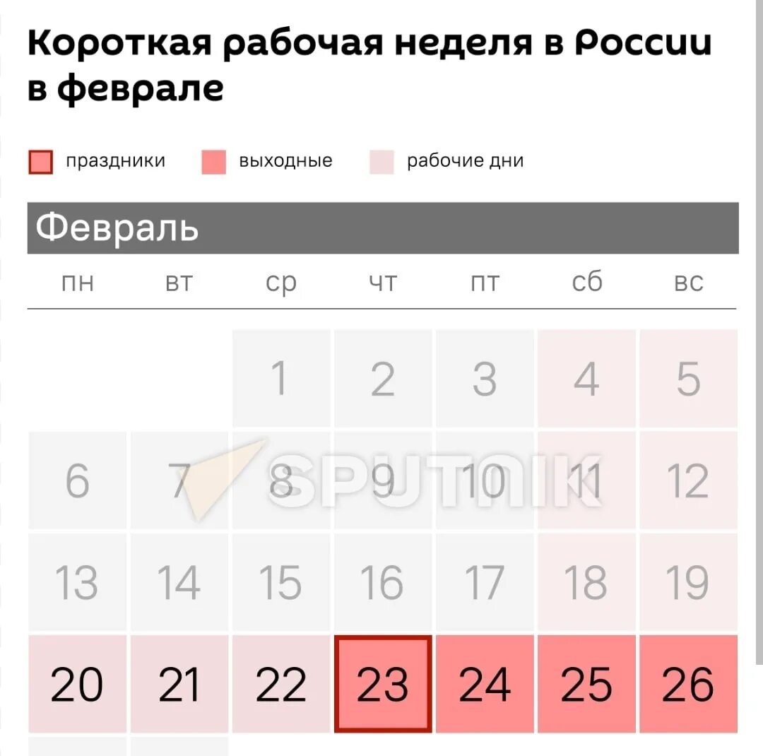 23 выходной или нет. Выходные в феврале. Праздничные дни в феврале. Февраль выходные ДТН. Короткая рабочая неделя в феврале.
