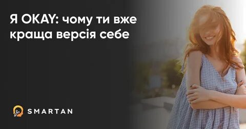 Чому ти
