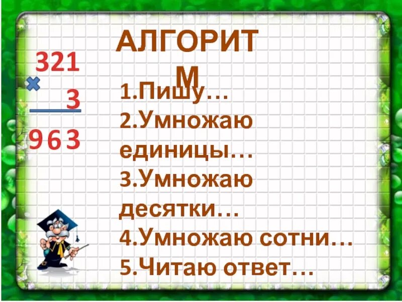 Умножение на 10 2 класс презентация. Умножаю десятки. Умножаю единицы.... Как умножать десятки на десятки. Умножение на сотни.