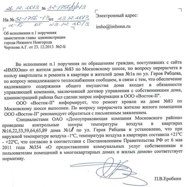 Отапливать как пишется