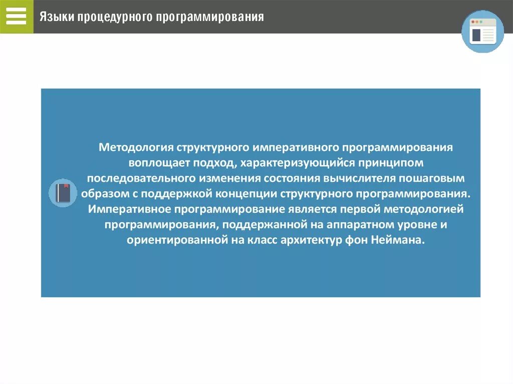 Процедурное программирование объектно ориентированное. Методология процедурного программирования. процедурно-ориентированные языки. процедурно-ориентированные языки программирования примеры. процедурное программирование пример.