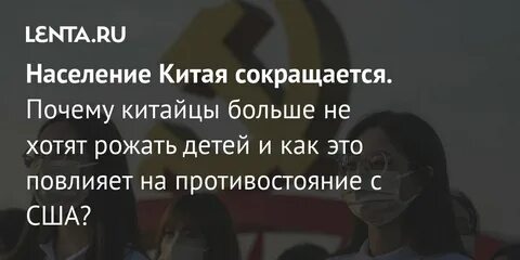 Почему китайцев так много