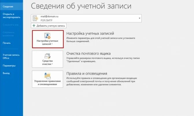 Где найти настройку учетной записи. Настройки учетной записи. настройка учетной записи outlook. добавить учетную запись почты в outlook windows 11. outlook выход из учетной записи.
