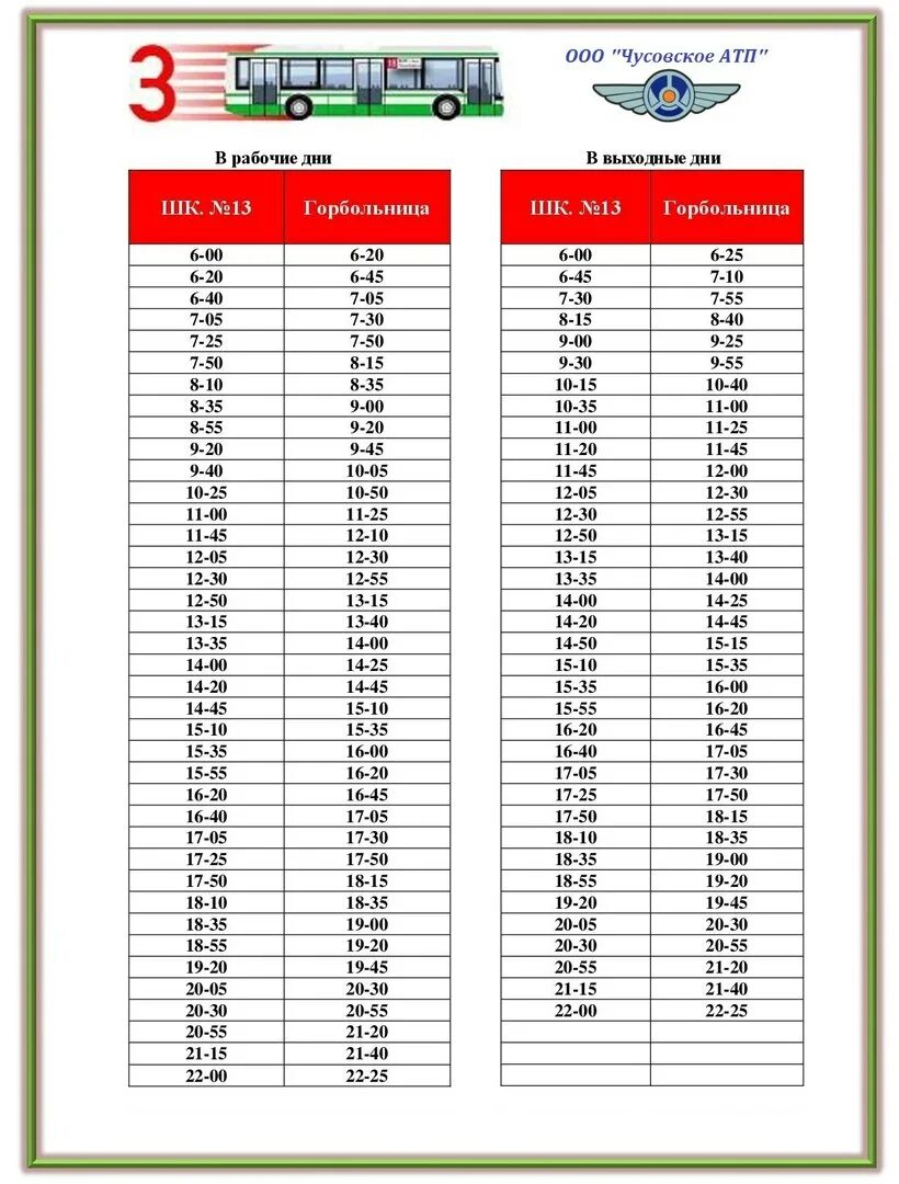 Чусовой АТП автобусы. Расписание автобуса 10 город Чусовой. АТП Чусовой расписание автобусов. АТП Чусовой расписание городских автобусов 2021. Расписание автобусов чусовой лысьва на завтра