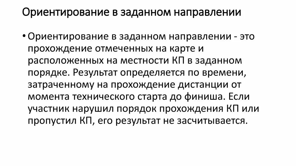 Задаем тенденции. Ориентирование в заданном направлении. Ориентирование по заданному направлению. Вид ориентирование заданное направление. Ориентация в законодательстве.