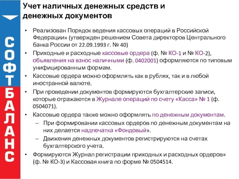 Ведение кассовых операций в 2024 году. Порядок ведения кассовых операций в РФ. Порядком ведения кассовых операций в Российской Федерации 2023 году.