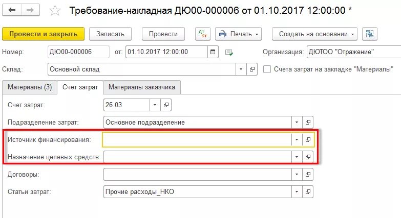 Учет целевых средств в некоммерческих организациях. Счета расходов НКО. Счет учета целевых взносов. 26 Счет проводки.