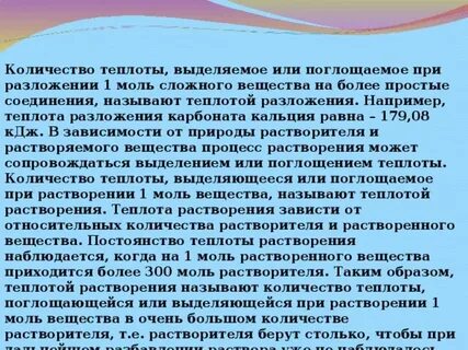 Теплотой называют