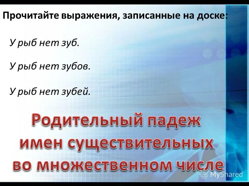 Посторонний смысл. Выражено читал. Выражено читал. Псевдолюбовь. Прочитайте фразу.