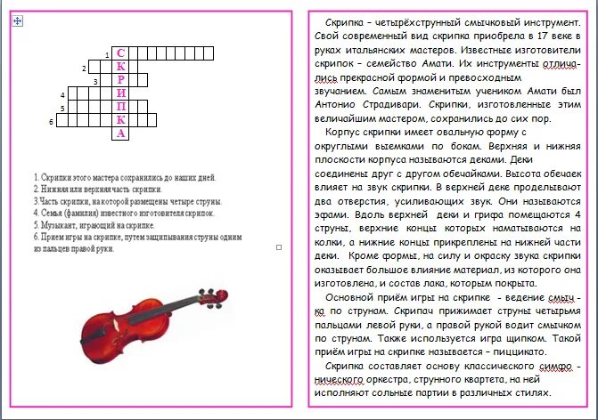 Музыка 4 на 4 почему. Музыкальный кроссворд с вопросами. Кроссворд на тему музыкальные инструменты. Кроссворд на музыкальную тему. Кроссворд по Музыке для детей.