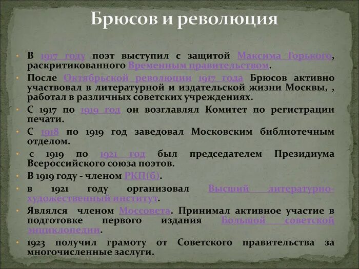 Анализ стихотворения брюсова. Брюсов свобода слова конспект. Брюсов гимназист. Брюсов свобода слова. Статья партийная организация и партийная литература.