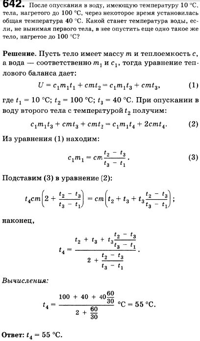 После опускания в воду имеющую температуру