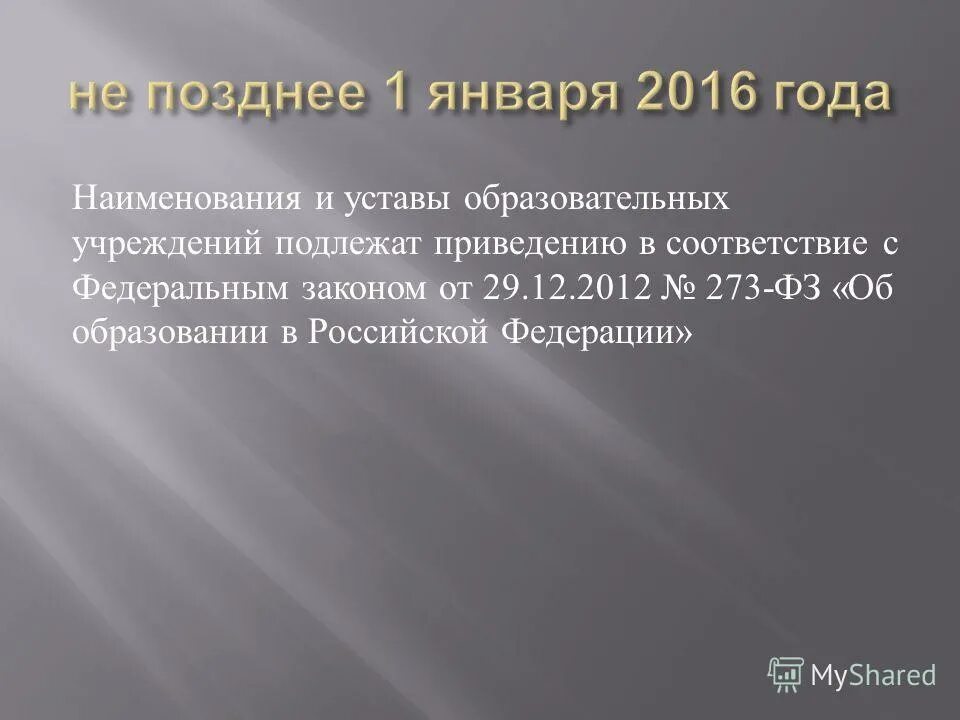 Подлежат приведению. Подлежат приведению