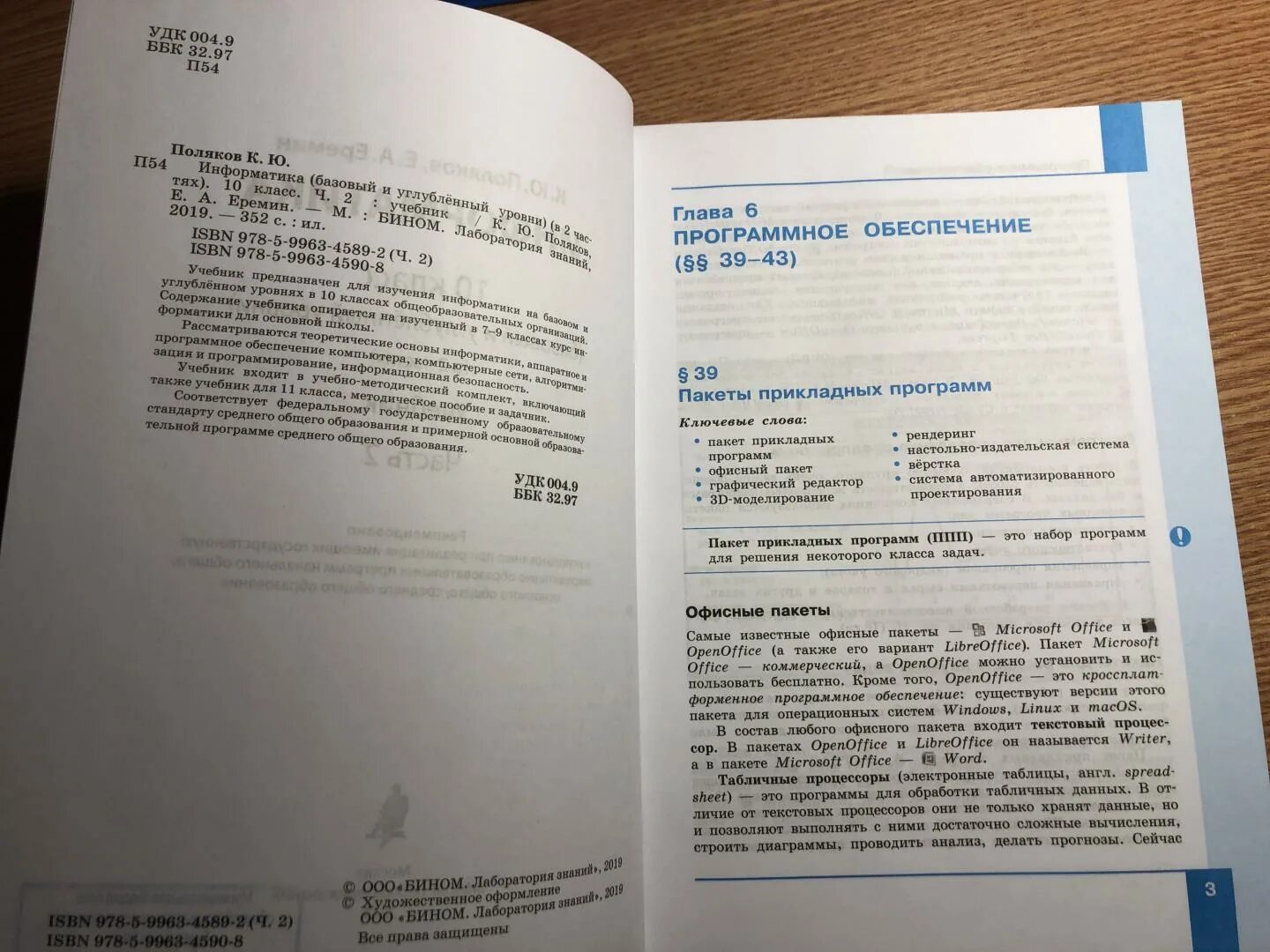 Поляков 10 класс углубленный уровень. Информатика 10 класс учебник Поляков.