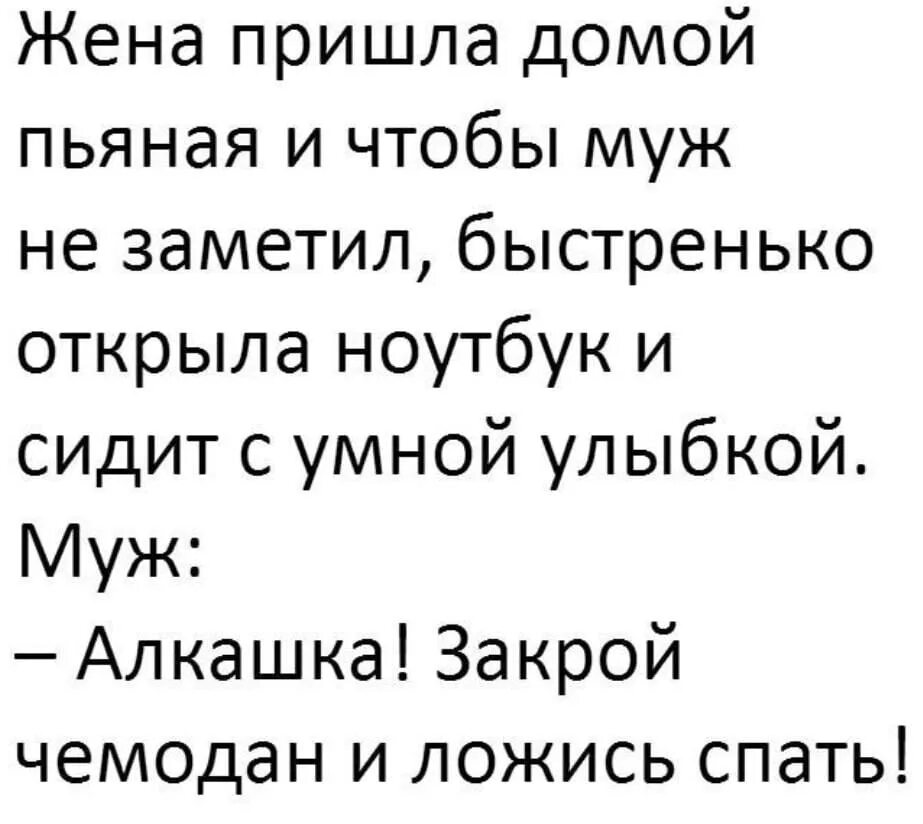 Жена пришла домой. Пришел домой. Жена пришла к спящему мужу