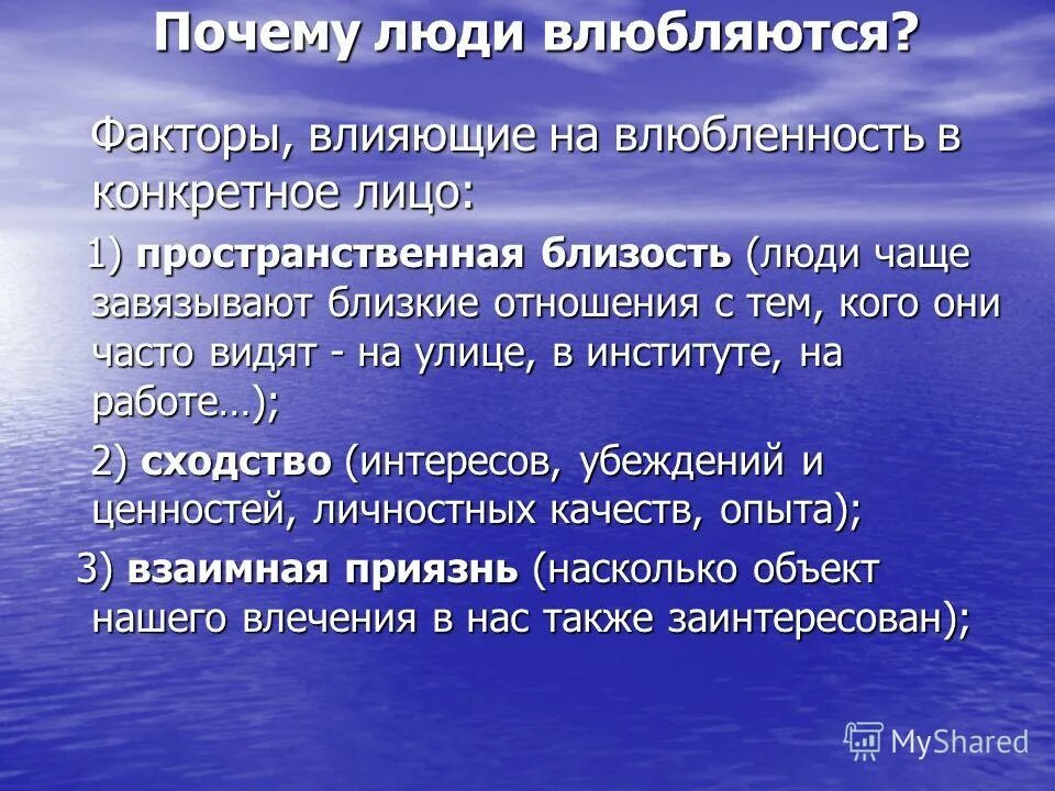 Почему влюбляешься в определенного