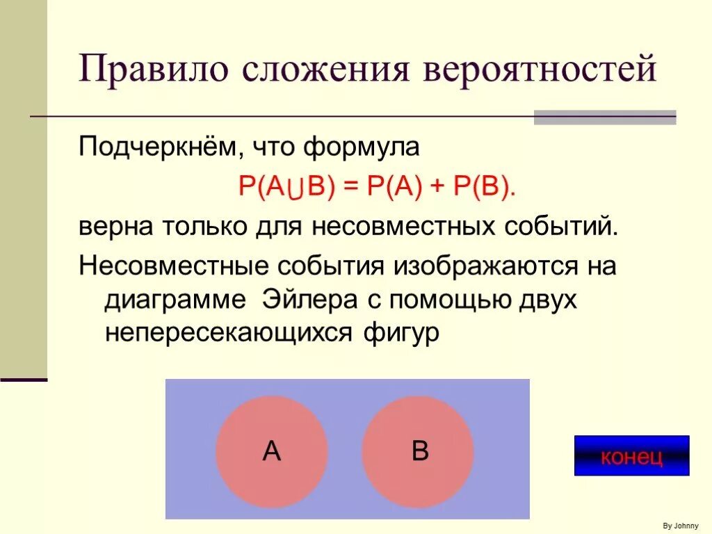 Правило сложения вероятностей. Несовместные события на диаграмме Эйлера. Несовместные события. Сложение несовместных событий. Презентация несовместные события формула сложения вероятностей