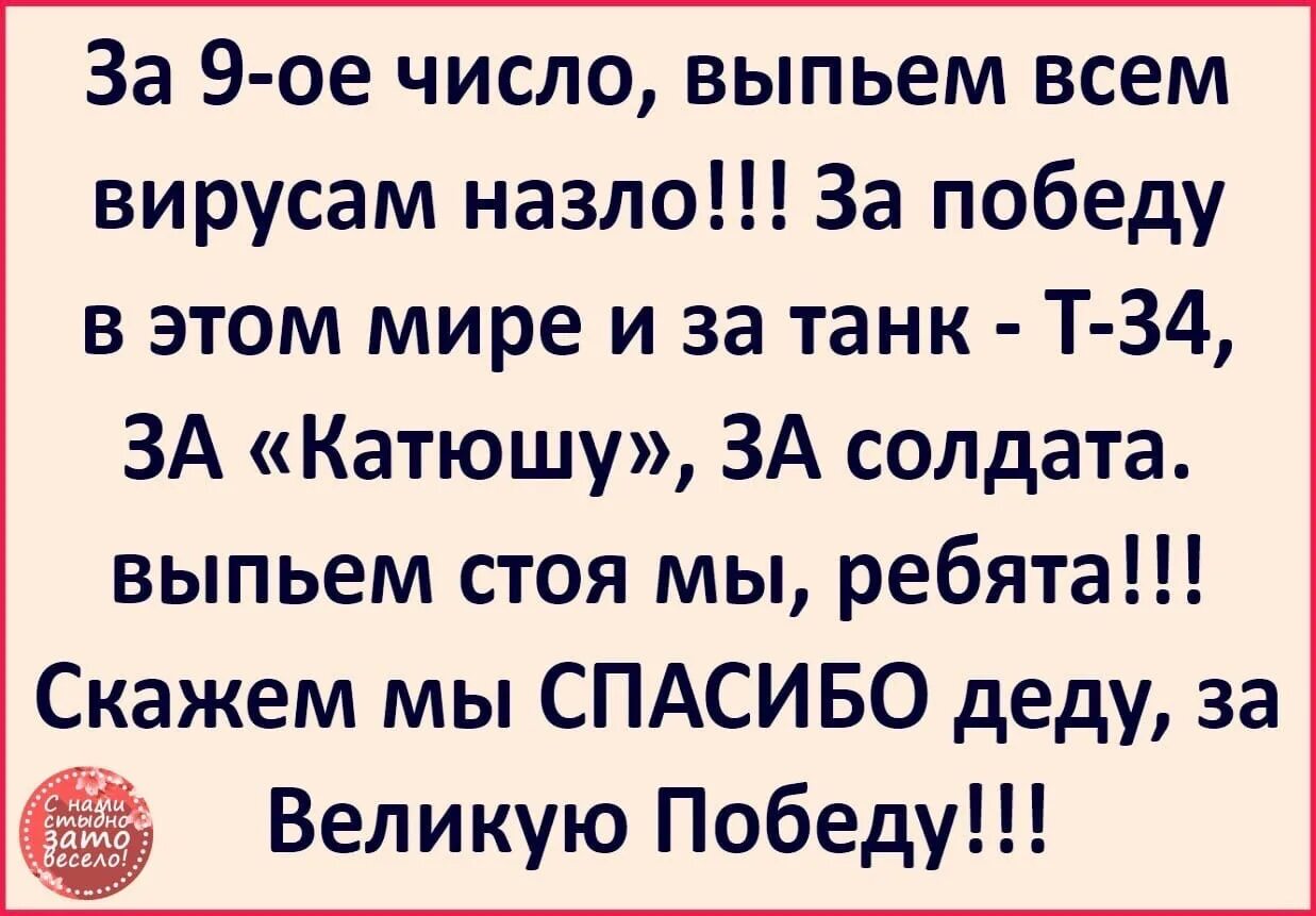 Песня за 9 число выпьем. За 9 число выпьем всем чертям назло. выпьем всем смертям назло. за 9-е число выпьем всем смертям назло. за 9е число выпьем всем смертям.