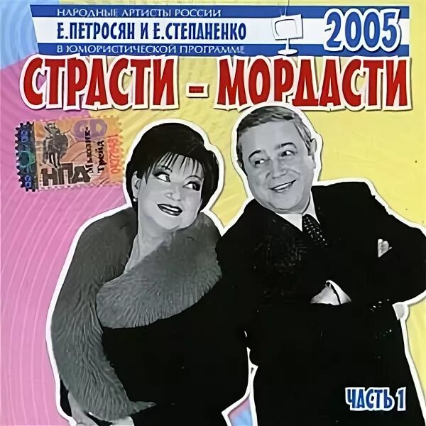 Страсти мордасти горький. Страсти мордасти. Страсти мордасти картинки. Здрасти мордасти картинка.