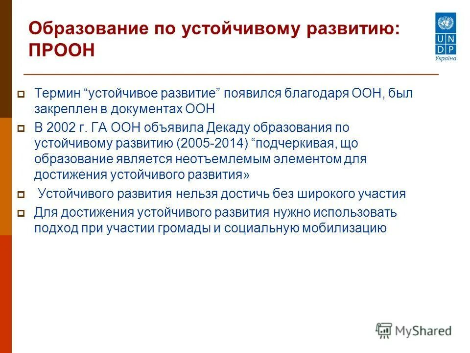 Термин устойчивое развитие. Как вы понимаете термин устойчивое развитие. Составляющие концепции устойчивого развития. Предпосылки устойчивого развития. Как вы понимаете термин устойчивое развитие.