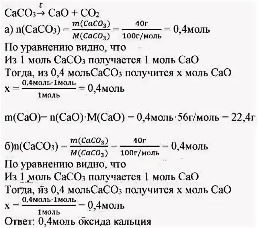 Caco3 уравнение реакции. Оксид кальция уравнение реакции. Caco3 cao co2 реакция. Cao+co2 уравнение. Caco3 cao co2 q реакция