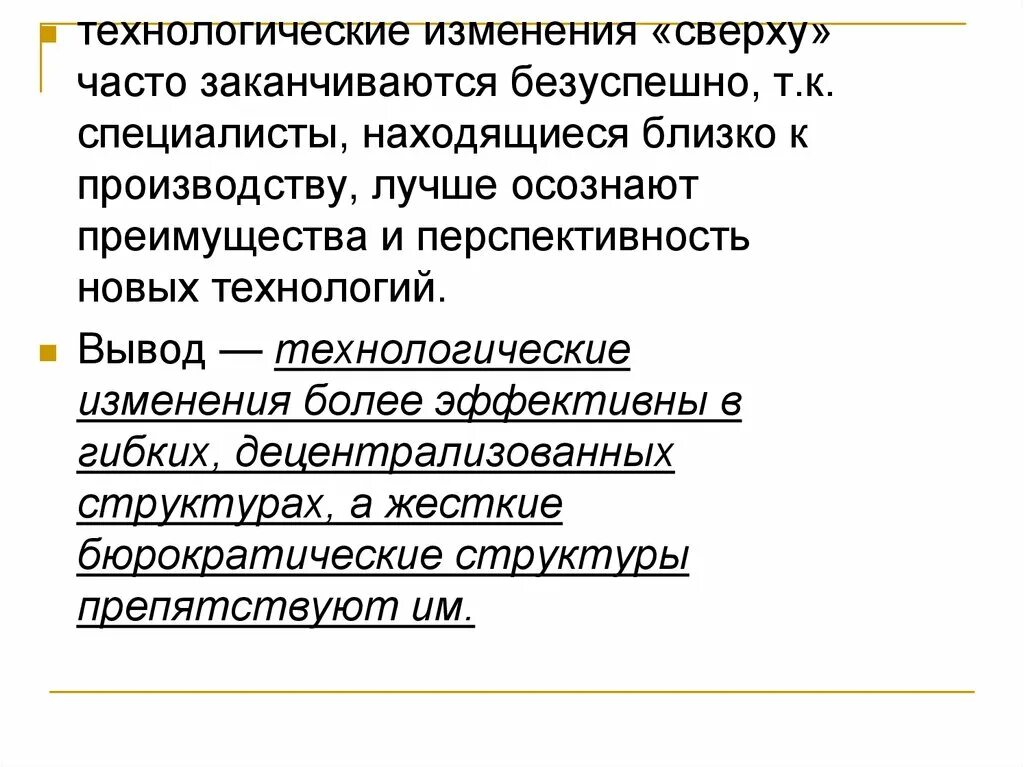 Технологические изменения в организации. Технологические изменения. Технологические изменения пример. Технологическая смена. Технологические изменения конструкции,.