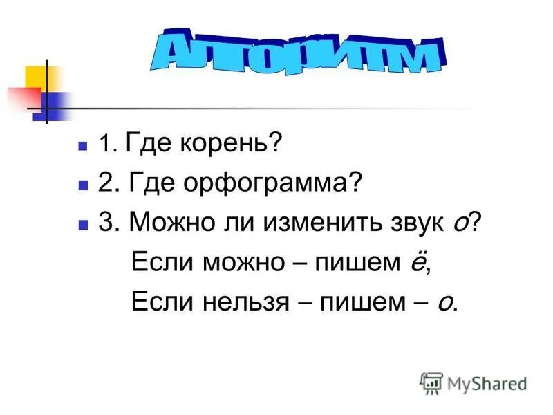 Разобрать слово по составу слово листочки. Как разобрать слово по составу 3 класс. Состав слова в русском языке. Как делать разбор слова по составу 4 класс. Предложение где корень.
