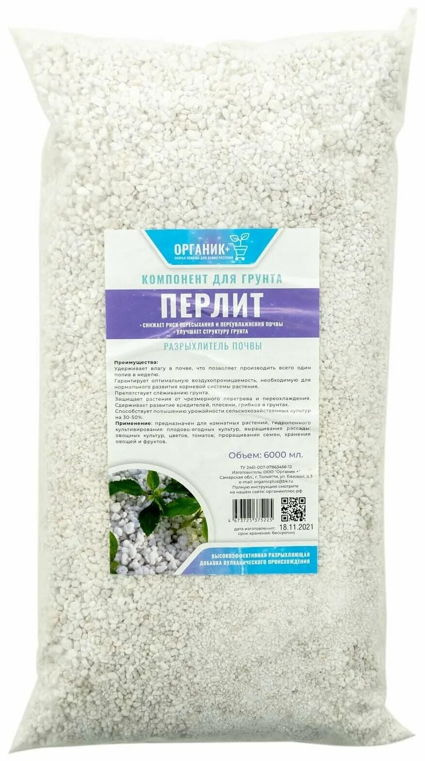 Перлит 0,2л. Агроперлит для рассады. Перлит отзывы. Перлит 2 литра. Перлит отзывы.
