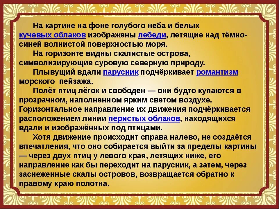 Сочинение 3.3. Рылов в голубом просторе сочинение. В голубом просторе сочинение 3 класс. Сочинение по картине Рылова в голубом просторе. Сочинение по картине в голубом просторе.