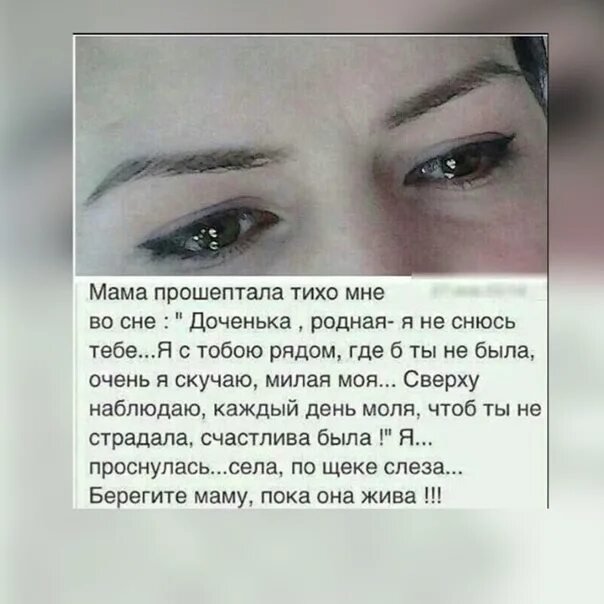 Люблю как родную дочь. Мама прошептала тихо мне. Мама прошептала тихо мне во сне стих. Мама прошептала мне во сне. Стих мама прошептала тихо мне во сне доченька.