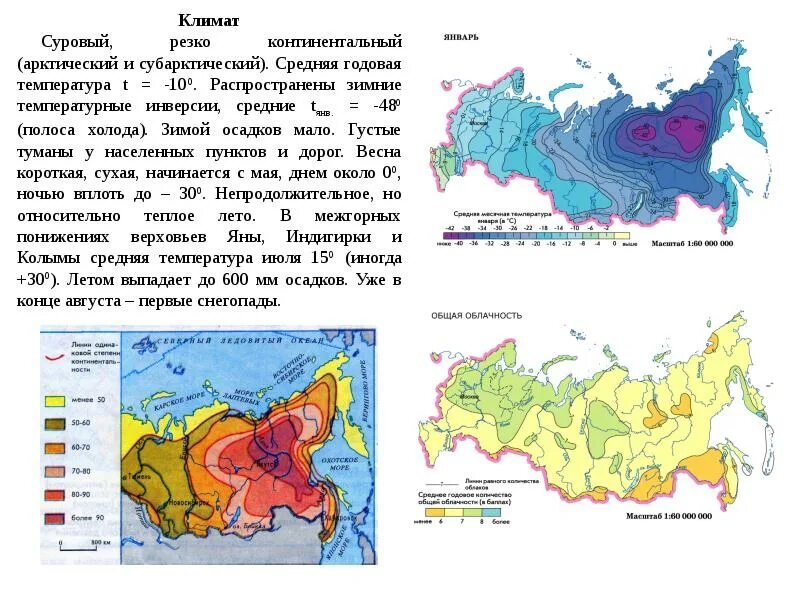 Климатическая карта Восточной Сибири. Климат Северо Восточной Сибири карта. Климатические зоны Северо Восточной Сибири. Климат Восточной Сибири средняя температура.