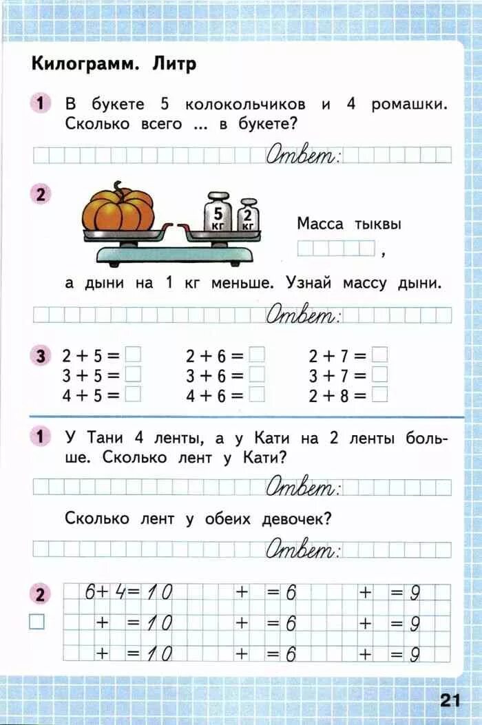 Рабочая тетрадь по математике 1 кл 2 часть Моро. Рабочая тетрадь по математике 1 класс 2 часть Моро стр 21. Рабочая тетрадь по математике 1 класс Моро 1 часть и 2 часть. Рабочая тетрадь по математике 1 класс 1 часть 2.