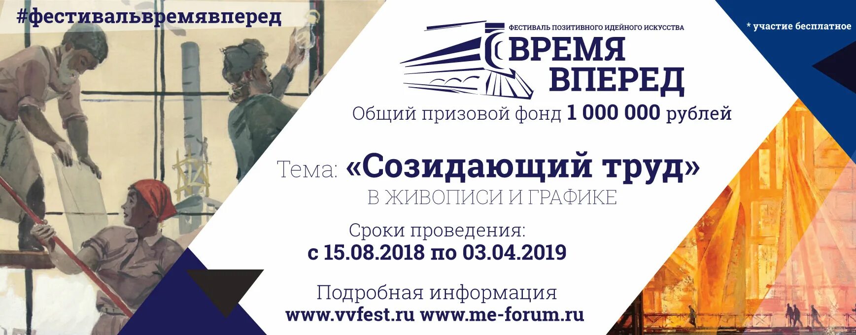 Время вперед. Время вперед фестиваль. время вперед фестиваль позитивного идейного искусства. время вперед логотип.