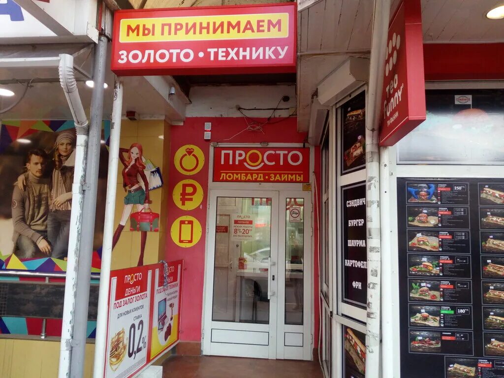 Lombard Prosto 585, pawnshop, Россия, Туапсе, улица Карла Маркса, 18 - Yandex Ma