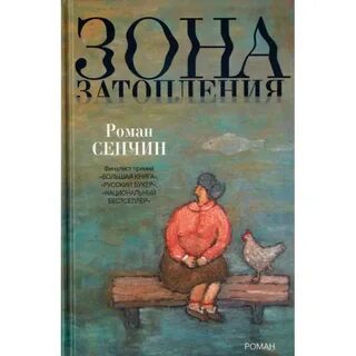 Зона затопления