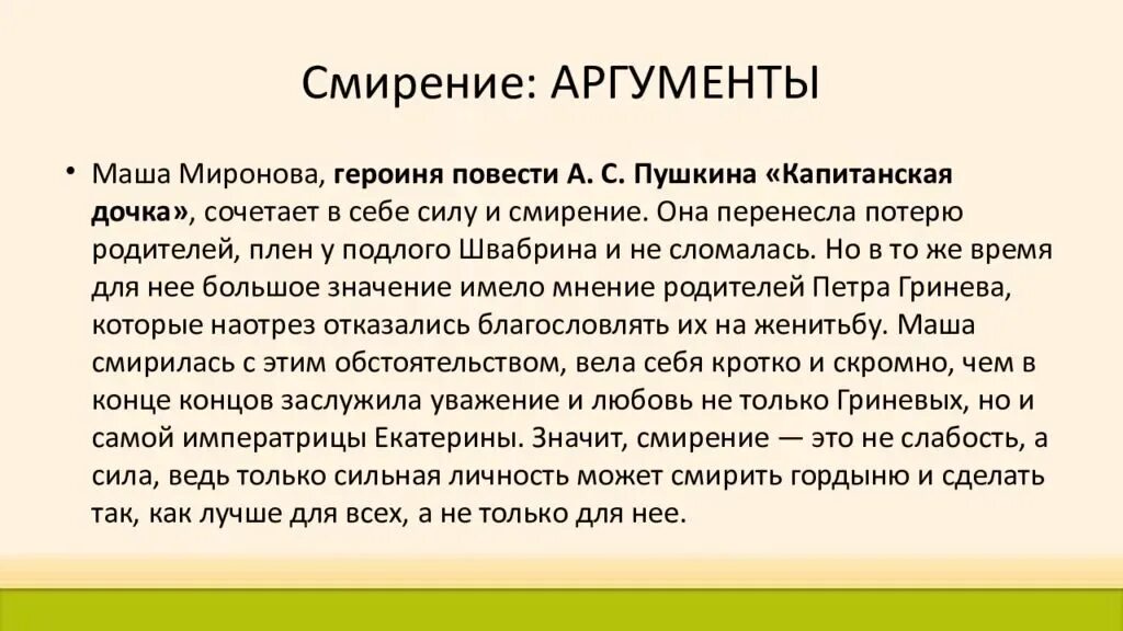 Смиренно значение. Понятие смирение. Смирение Аргументы. Аргумент из литературы на тему гордость. Терпение и смирение.