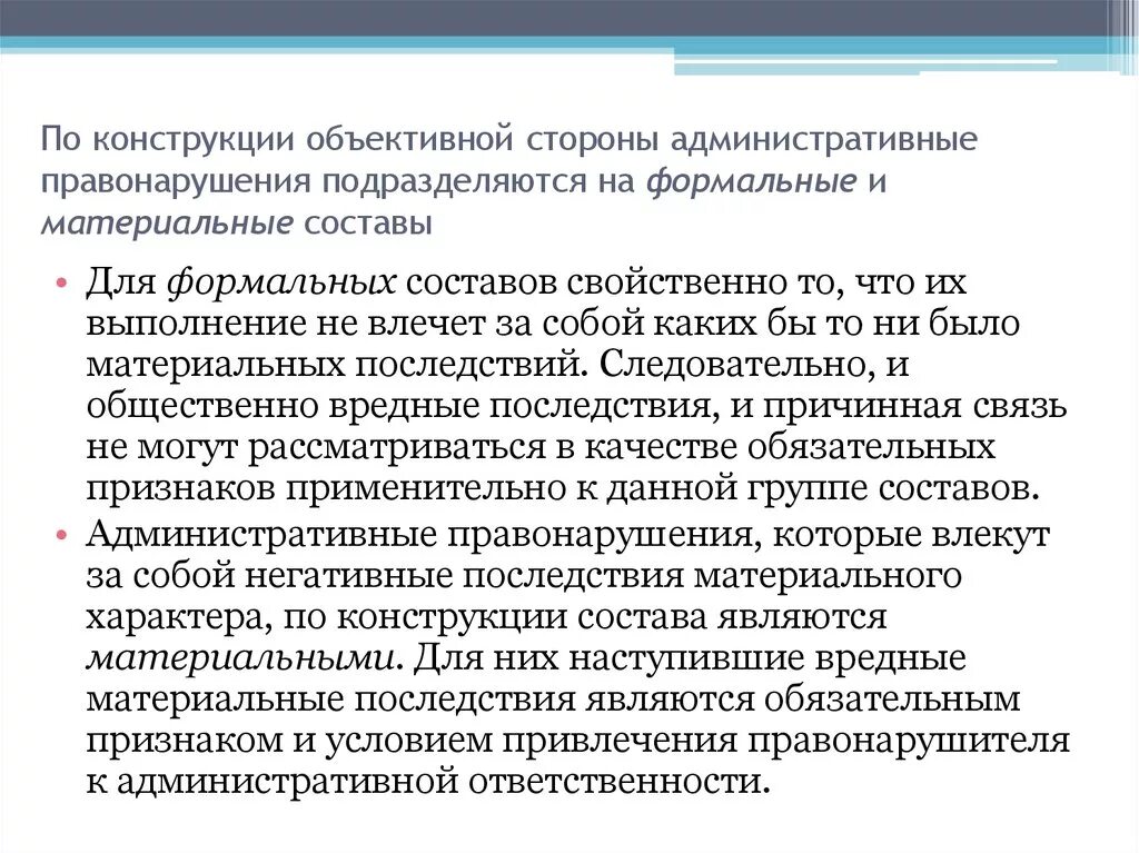 Материальный состав административного правонарушения. Формальный и материальный состав административного правонарушения. Формальные административные правонарушения. Формальный состав административного правонарушения примеры. Статья 19.28 административное правонарушение