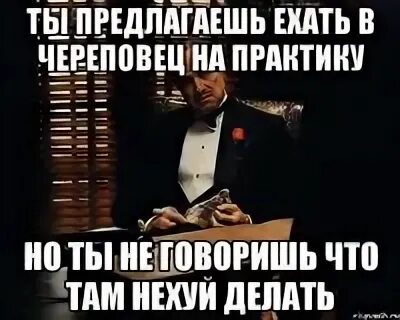 Предложим поехать