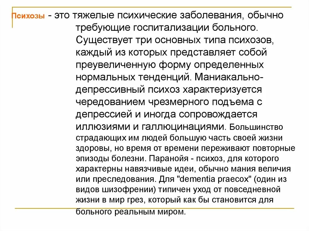 Тяжелые психологические заболевания. Тяжелые психические заболевания. Периодическая шизофрения. Основные типы психозов:.