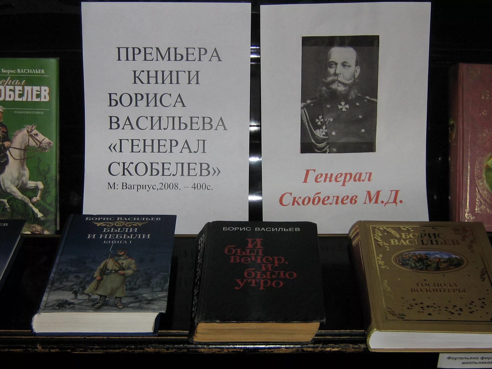 Новые книги бориса. Премьера книги. Заголовок премьера книги. Книжная выставка в библиотеке к Скобелев.