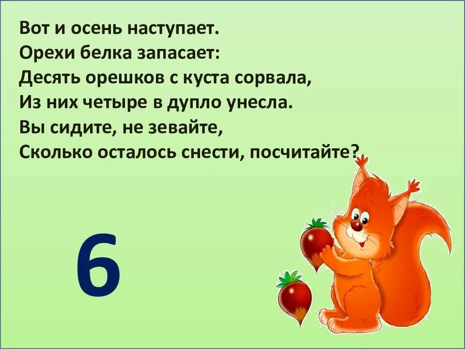 Математические задачи в стихах. Устные задачи в стихах. Задачи на устный счет в стихах. Картинки задачи в стихах. Задачи на устный счет